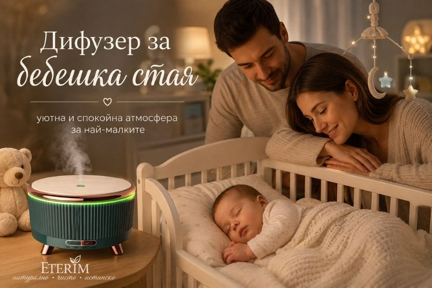 Дифузер за бебешка стая