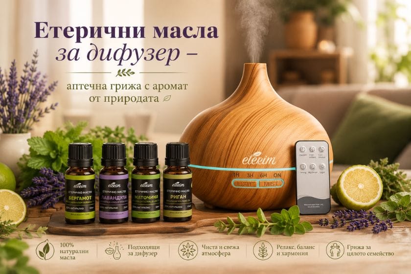 етерични масла за дифузер аптека