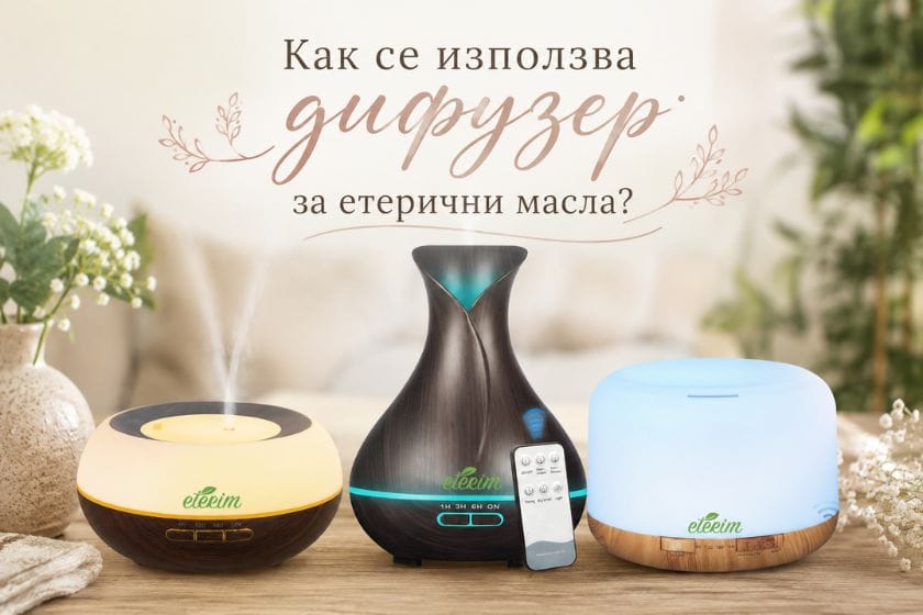 Как се използва дифузер заглавна