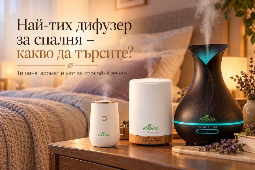 Най-тих дифузер за спалня — какво да търсите?