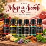 ПРОМО Пакет „Мир и любов“