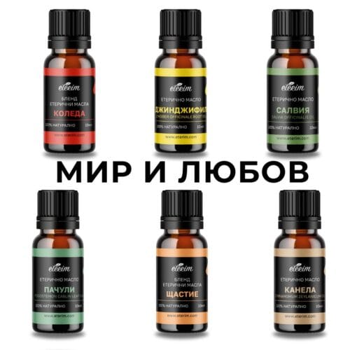 ПРОМО Пакет „Мир и любов“
